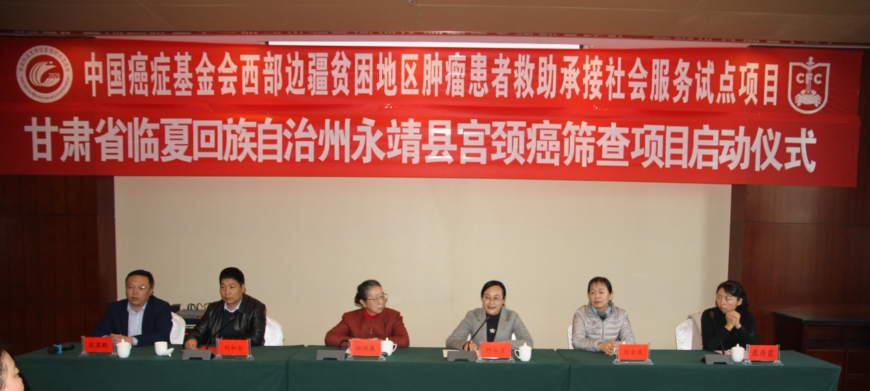 在启动仪式上,何永芳副县长代表永靖县县委县政府,感谢中国癌症基金会