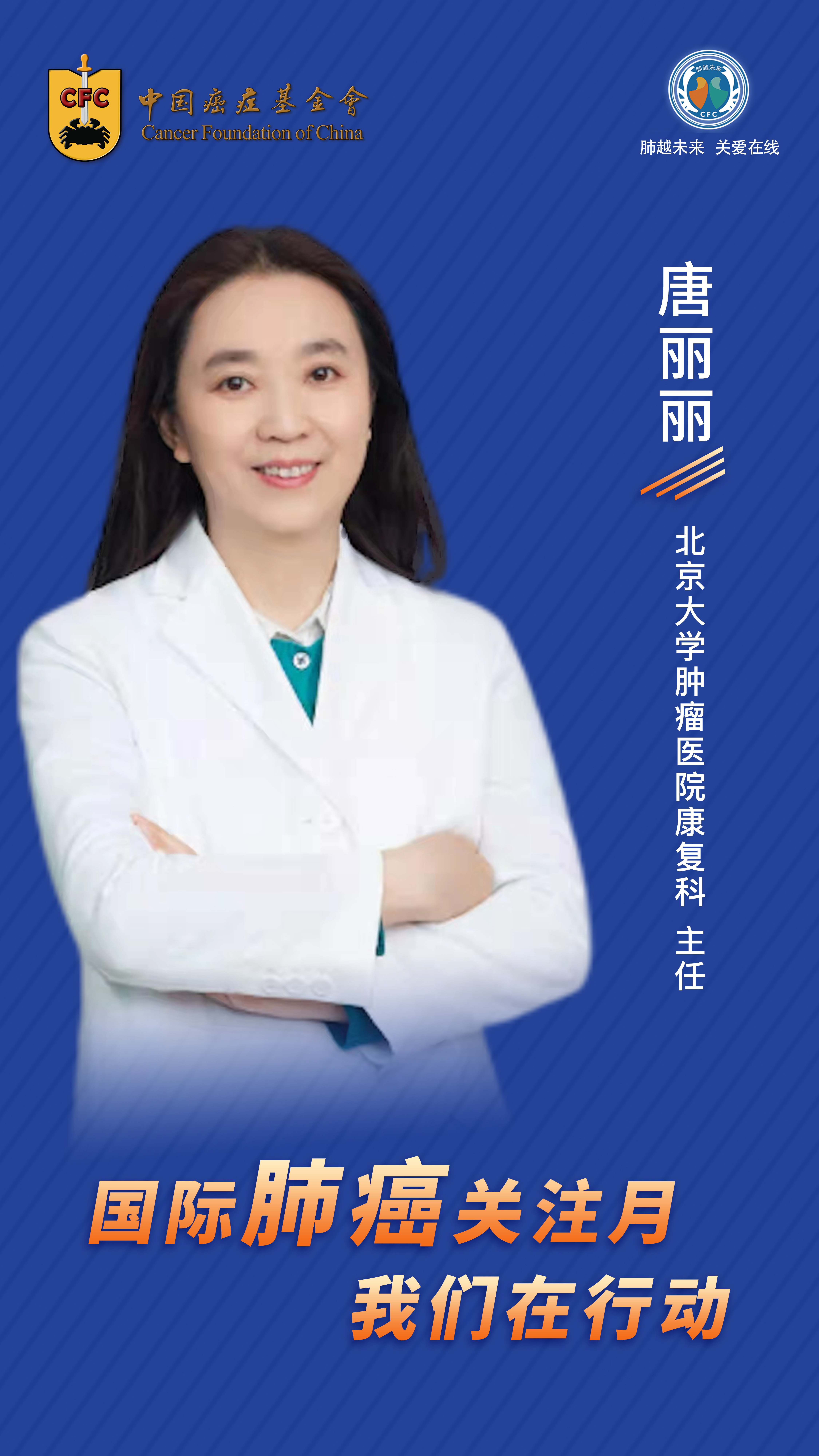 【2021国际肺癌关注月】唐丽丽:树立正确认识 珍惜生命 享受当下_科普